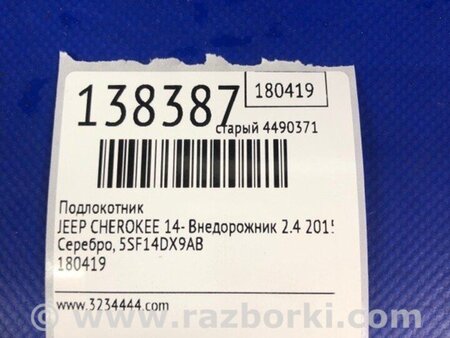 ФОТО Підлокітник для Jeep Cherokee KL (2013-2023) Київ