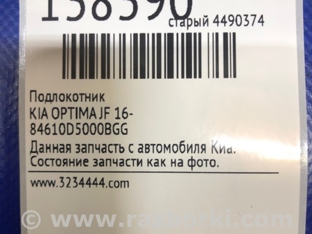 ФОТО Підлокітник для KIA Optima 4 K5 JF (15-20) Київ