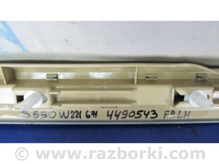 ФОТО Накладка порога внутрішня для Mercedes-Benz S-CLASS W221 (06-13) Київ