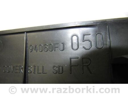 ФОТО Накладка порога внутрішня для Subaru Forester SJ S13 (12-18) Київ