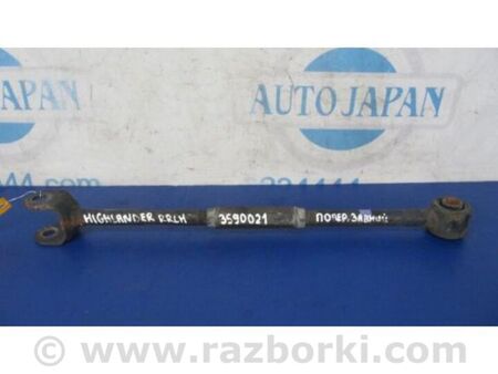 ФОТО Важіль задньої підвіски нижній поперечний для Toyota Highlander (01-07) Київ