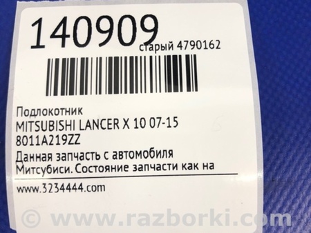 ФОТО Підлокітник для Mitsubishi Lancer X 10 (08-17) Київ