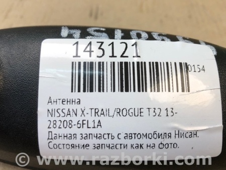 ФОТО Антена для Nissan X-Trail T32 /Rogue (2013-) Київ