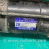 ФОТО Стартер для Toyota Avensis T270 (10.2008-12.2012) Київ