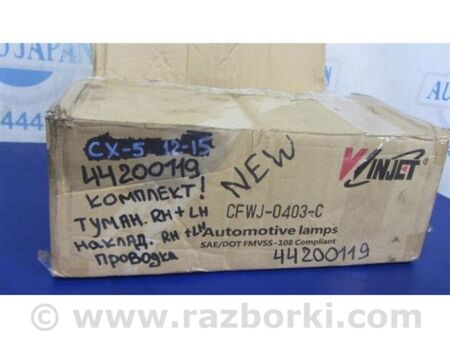 ФОТО Протитуманна фара для Mazda CX-5 KE (12-17) Київ