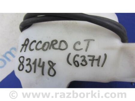 ФОТО Бачок омивача для Honda Accord IX Coupe CT (12-17) Київ