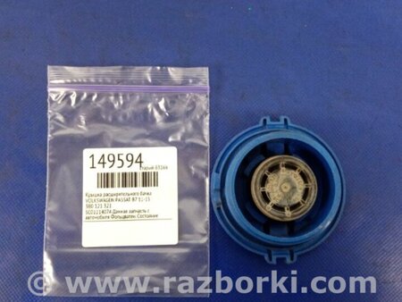 ФОТО Кришка розширювального бачка для Volkswagen Passat B7 (09.2010-06.2015) Київ