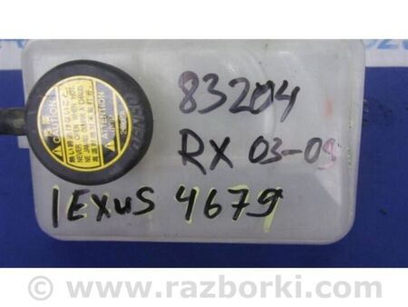 ФОТО Бачок розширювальний для Lexus RX300/330/350/400 (03-09) Київ