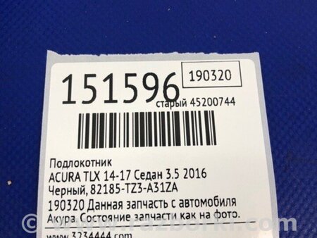 ФОТО Підлокітник для Acura TLX (14-20) Київ
