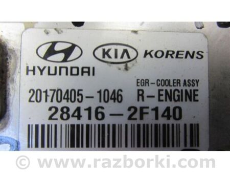 ФОТО Радіатор системи EGR для Hyundai Santa Fe III DM/NC (12-18) Київ