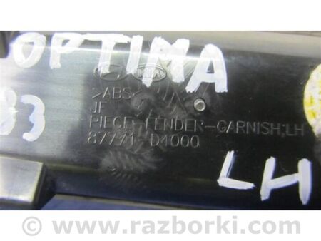 ФОТО Молдинг на крило для KIA Optima 4 K5 JF (15-20) Київ