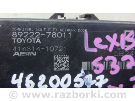 ФОТО Блок керування кришкою багажника для Lexus NX (14-21) Київ