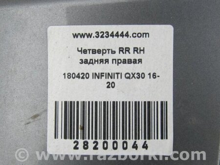 ФОТО Чверть кузова задня для Infiniti QX30 (15-19) Київ