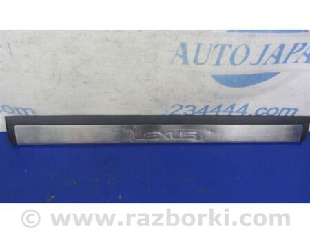 ФОТО Накладка порога внутрішня для Lexus ES350 (06-12) Київ