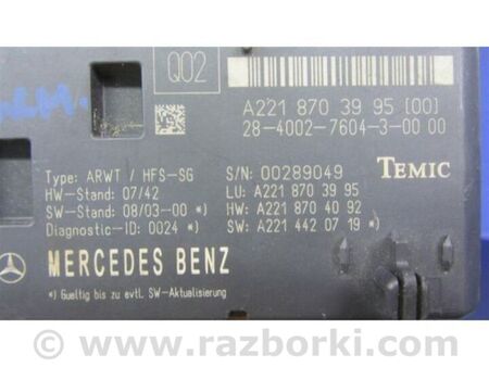 ФОТО Блок керування кришкою багажника для Mercedes-Benz S-CLASS W221 (06-13) Київ