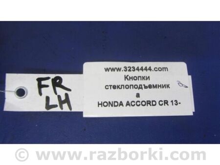ФОТО Блок керування дзеркалами для Honda Accord IX CR (12-17) Київ