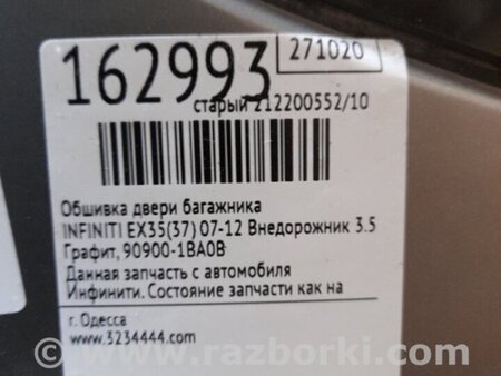 ФОТО Обшивка кришки багажника для Infiniti EX35 (37) (07-12) Київ