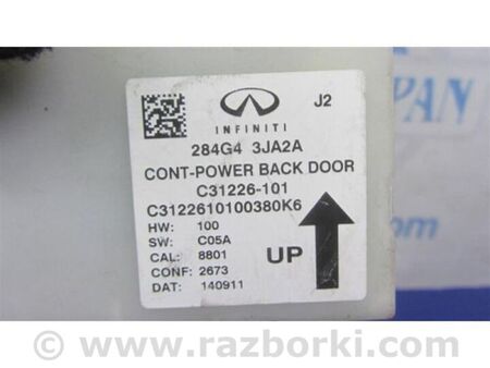 ФОТО Блок керування кришкою багажника для Infiniti QX60/JX35 Київ