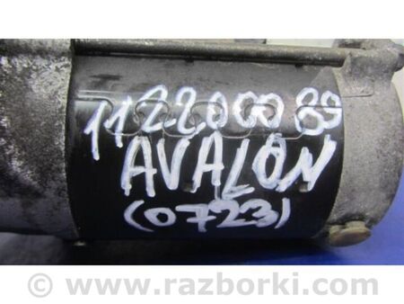 ФОТО Стартер для Toyota Avalon XX30 (12.2004-10.2012) Київ