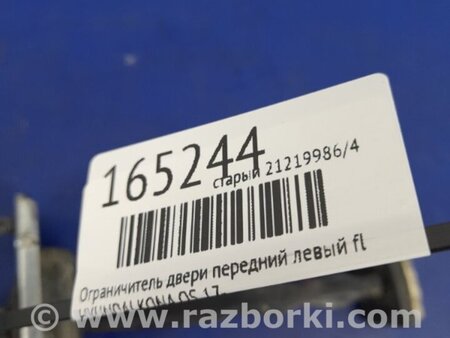 ФОТО Обмежувач дверей для Hyundai Kona I OS (17-23) Київ