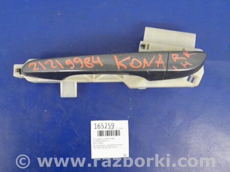 ФОТО Ручка двері зовнішня для Hyundai Kona I OS (17-23) Київ