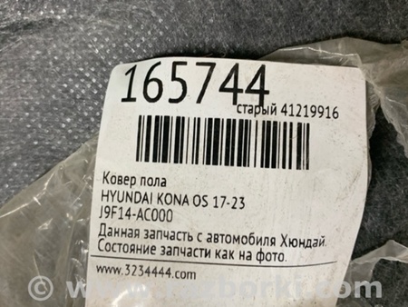 ФОТО Килим підлоги для Hyundai Kona I OS (17-23) Київ