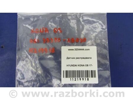 ФОТО Датчик положення распредвала для Hyundai Kona I OS (17-23) Київ