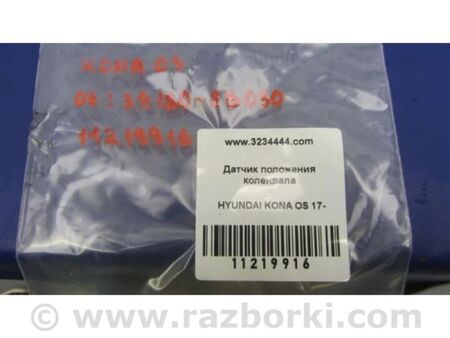 ФОТО Датчик положення колінвалу для Hyundai Kona I OS (17-23) Київ