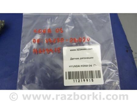 ФОТО Датчик детонації для Hyundai Kona I OS (17-23) Київ