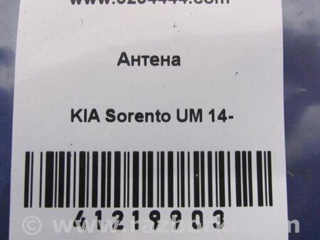 ФОТО Антена для KIA Sorento 3 UM (14-20) Київ