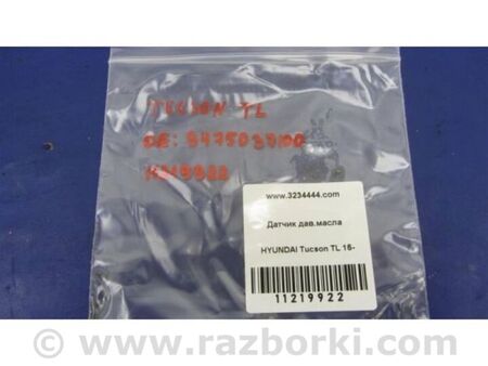ФОТО Датчик тиску олії ДВЗ для Hyundai Tucson III TL (15-21) Київ