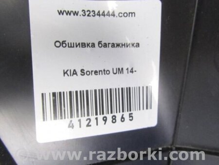 ФОТО Обшивка багажника для KIA Sorento 3 UM (14-20) Київ