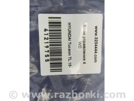 ФОТО Блок управління роздавальною коробкою для Hyundai Tucson III TL (15-21) Київ