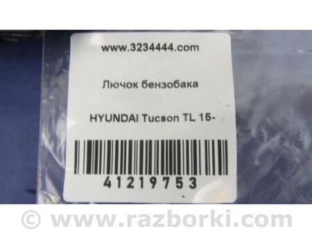 ФОТО Привід відкривання лючка бензобака для Hyundai Tucson III TL (15-21) Київ