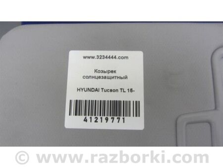 ФОТО Козирок сонцезахисний для Hyundai Tucson III TL (15-21) Київ