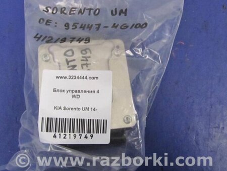ФОТО Блок управління роздавальною коробкою для KIA Sorento 3 UM (14-20) Київ