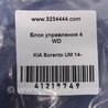 ФОТО Блок управління роздавальною коробкою для KIA Sorento 3 UM (14-20) Київ