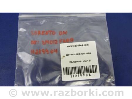 ФОТО Датчик тиску палива для KIA Sorento 3 UM (14-20) Київ