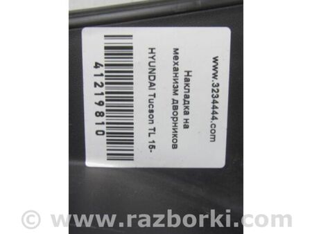 ФОТО Пластик під лобове скло / Жабо для Hyundai Tucson III TL (15-21) Київ