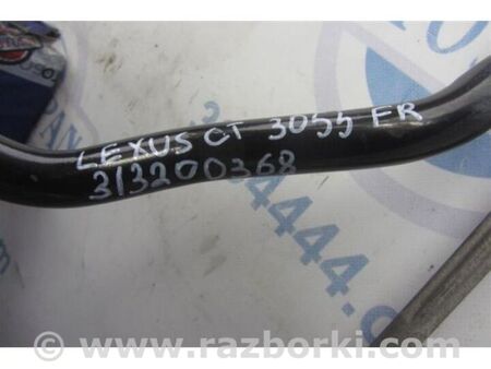 ФОТО Стабілізатор передній для Lexus CT200 (11-17) Київ