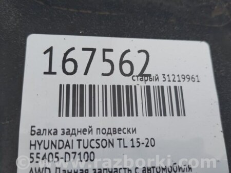 ФОТО Балка задньої підвіски для Hyundai Tucson III TL (15-21) Київ