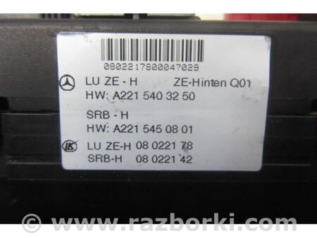 ФОТО Блок запобіжників салон для Mercedes-Benz S-CLASS W221 (06-13) Київ