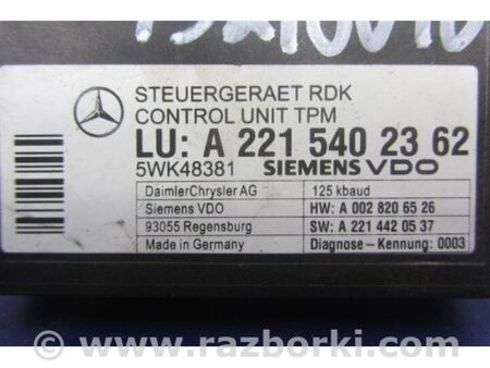 ФОТО Блок керування тиском в шинах для Mercedes-Benz S-CLASS W221 (06-13) Київ