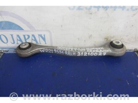 ФОТО Важіль задньої підвіски нижній поперечний для Mercedes-Benz S-CLASS W221 (06-13) Київ