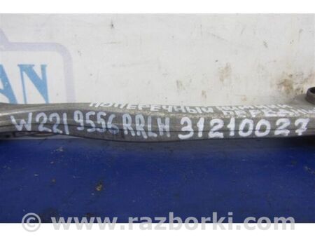 ФОТО Важіль задньої підвіски нижній поперечний для Mercedes-Benz S-CLASS W221 (06-13) Київ