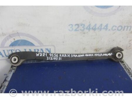 ФОТО Важіль задньої підвіски поздовжній для Mercedes-Benz S-CLASS W221 (06-13) Київ