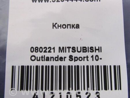 ФОТО Кнопка для Mitsubishi ASX Київ