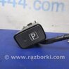 Кнопка стоянкового гальма Toyota Prius III XW30 (09-15)