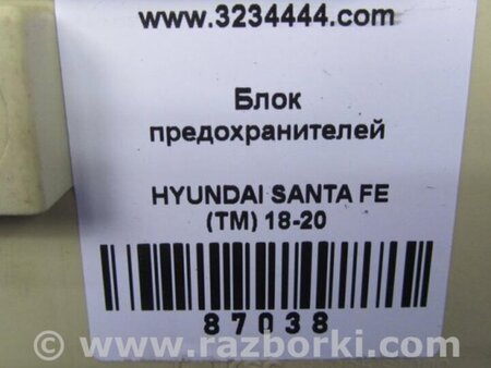 ФОТО Блок запобіжників салон для Hyundai Santa Fe IV TM (18-23) Київ