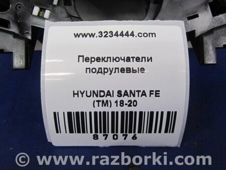 ФОТО Підрульовий перемикач для Hyundai Santa Fe IV TM (18-23) Київ